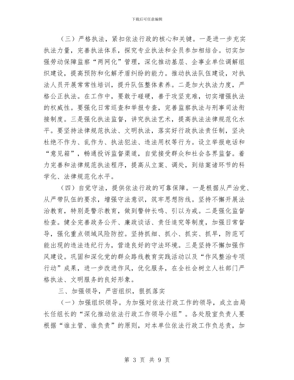 人保局依法行政工作意见与人保局党务公开自查整改报告汇编_第3页