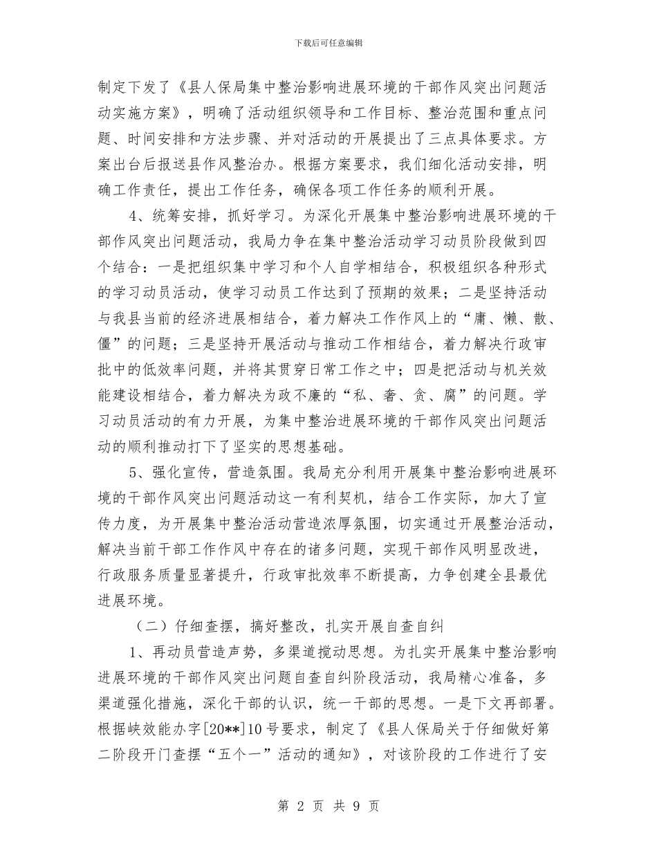人保局作风整治活动报告---履职工作报告与人保局依法行政工作意见汇编_第2页