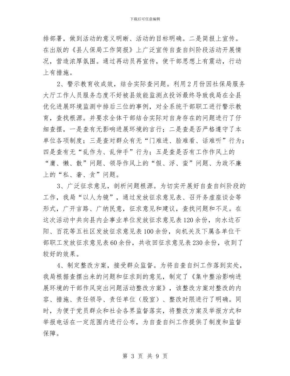 人保局作风整治活动报告---履职工作报告与人保局依法行政工作意见汇编_第3页