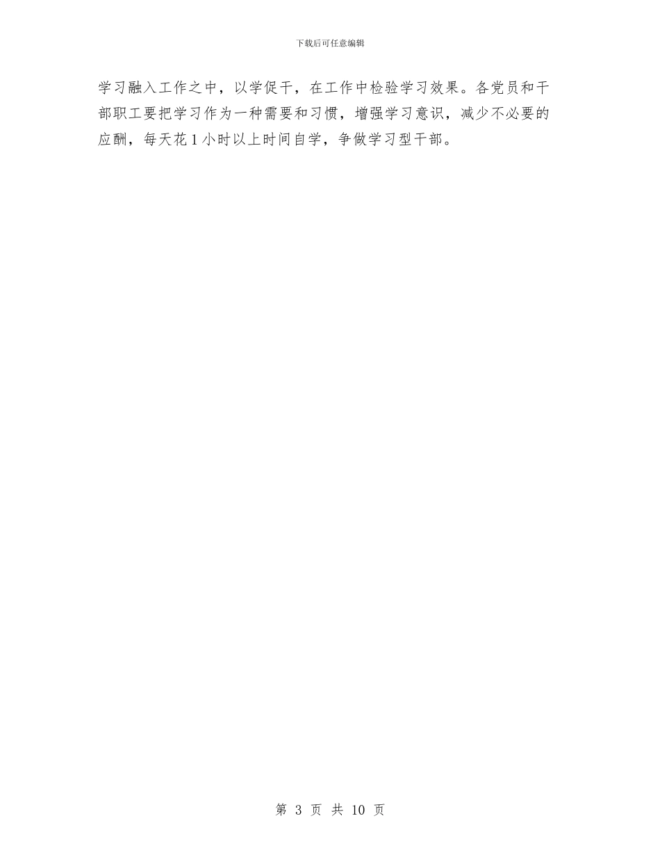 人保局党员春训工作方案与人保局党组政治理论学习计划3篇汇编_第3页