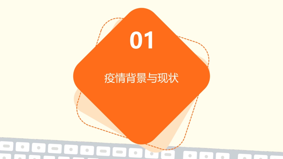 万众一心 战胜疫情――抗击肺炎主题护理课件_第3页