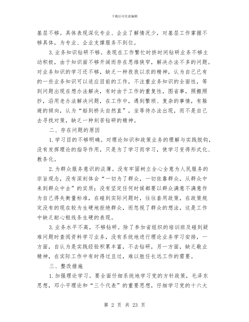 人保局保险科整改措施_第2页