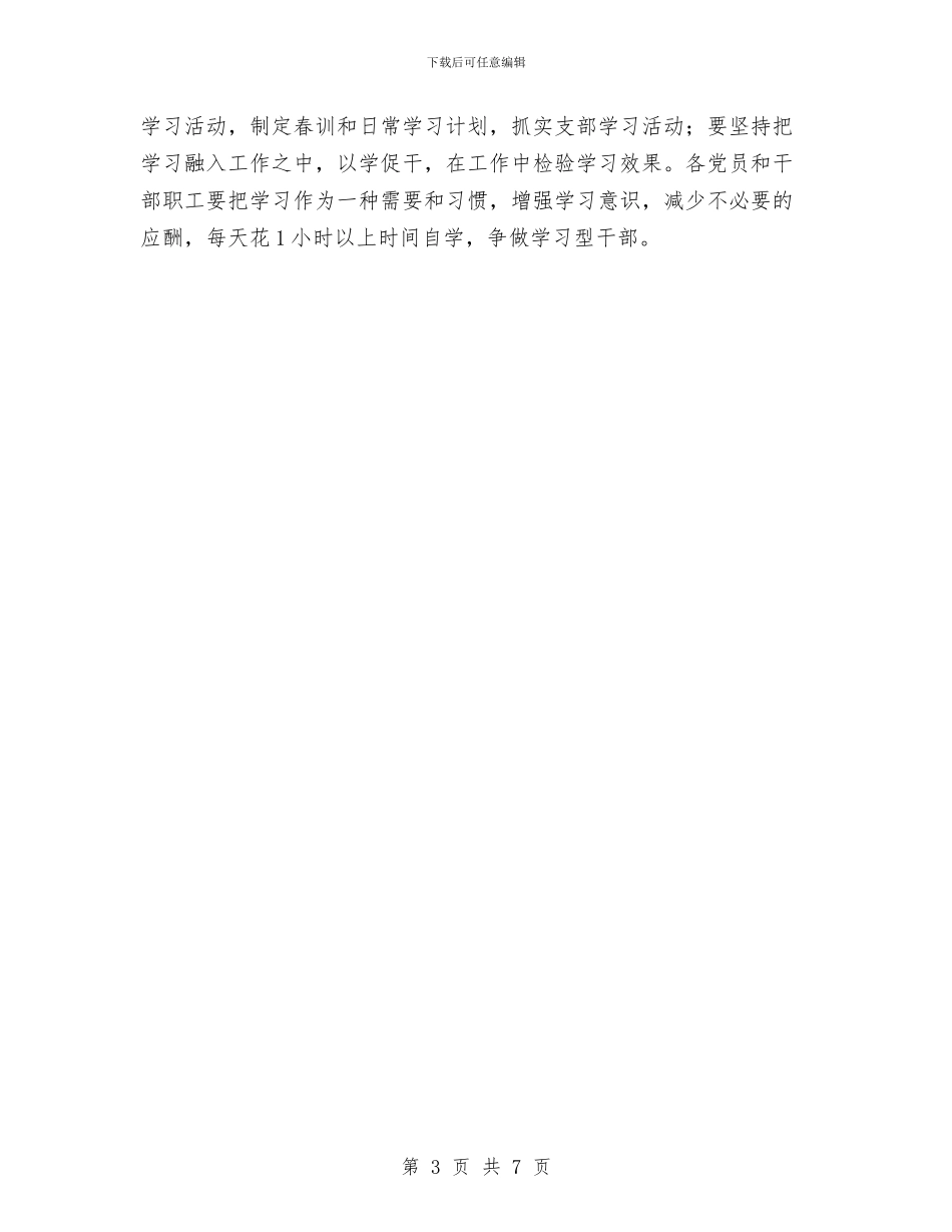 人保局党员春训工作方案与人保局加强机关作风建设工作方案汇编_第3页