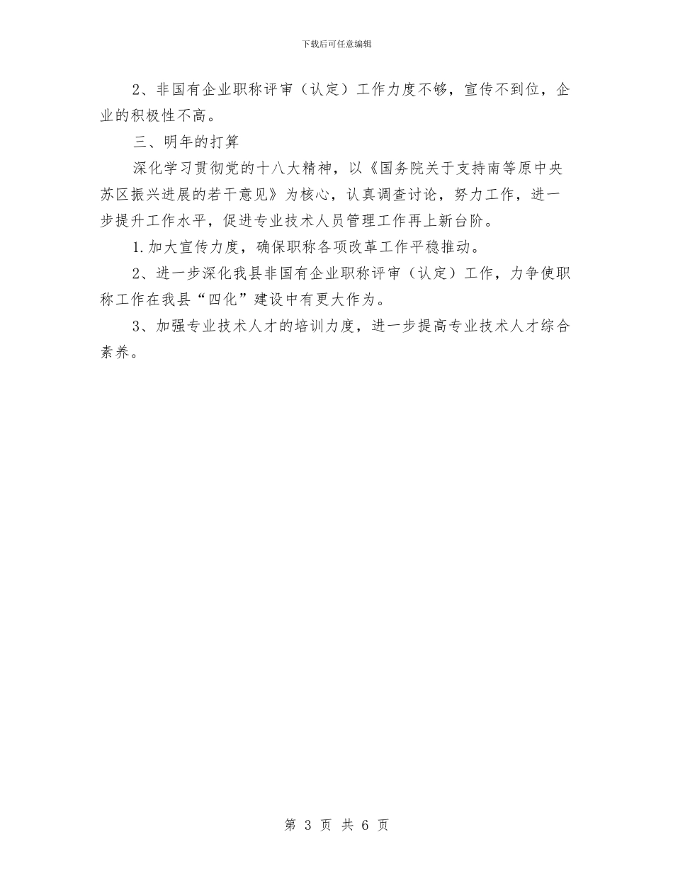 人保局党员述绩情况报告与人保局党组书记个人述职述廉汇编_第3页