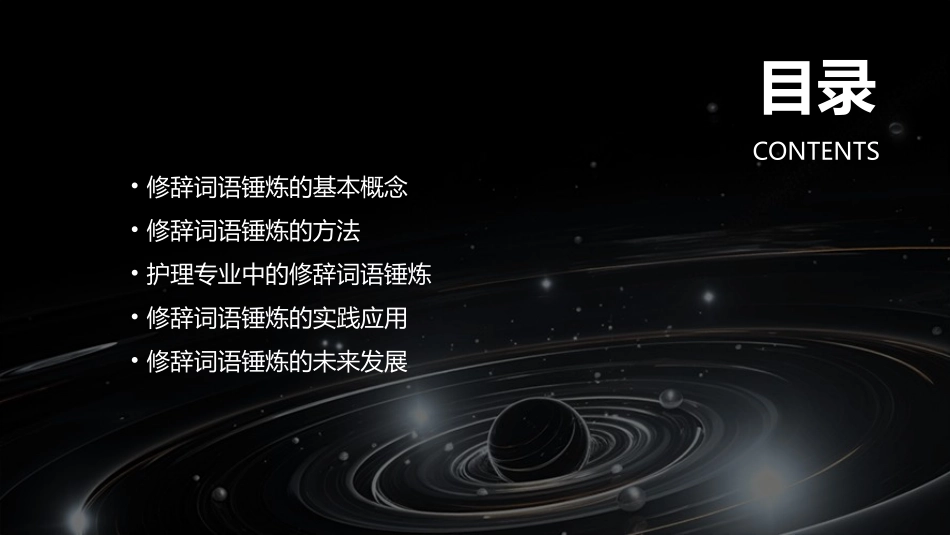 修辞词语锤炼词语锤炼现代汉语护理课件_第2页