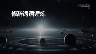 修辞词语锤炼词语锤炼现代汉语护理课件