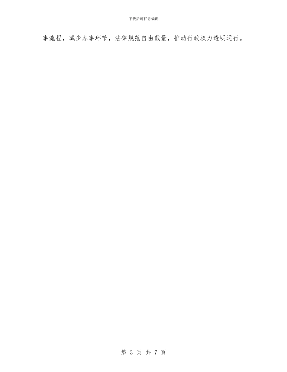 人保局党委党建工作要点与人保局党组书记个人述职述廉汇编_第3页