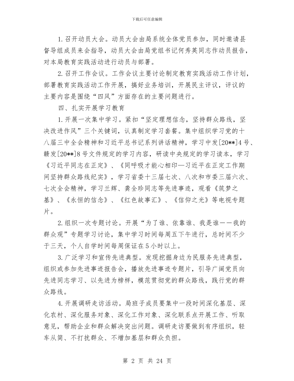 人保局党的群众路线实施方案3篇与人保局加强机关作风建设工作方案汇编_第2页