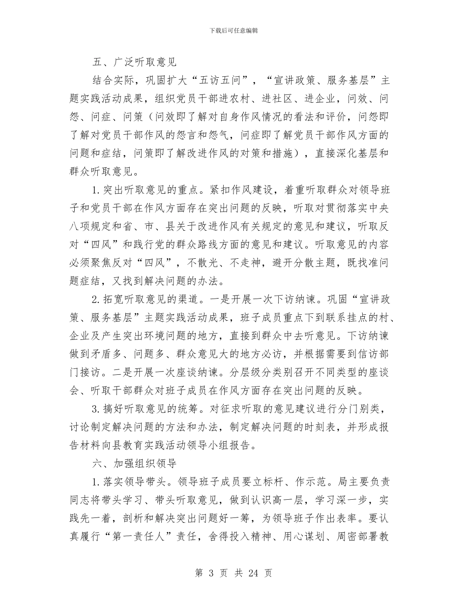 人保局党的群众路线实施方案3篇与人保局加强机关作风建设工作方案汇编_第3页