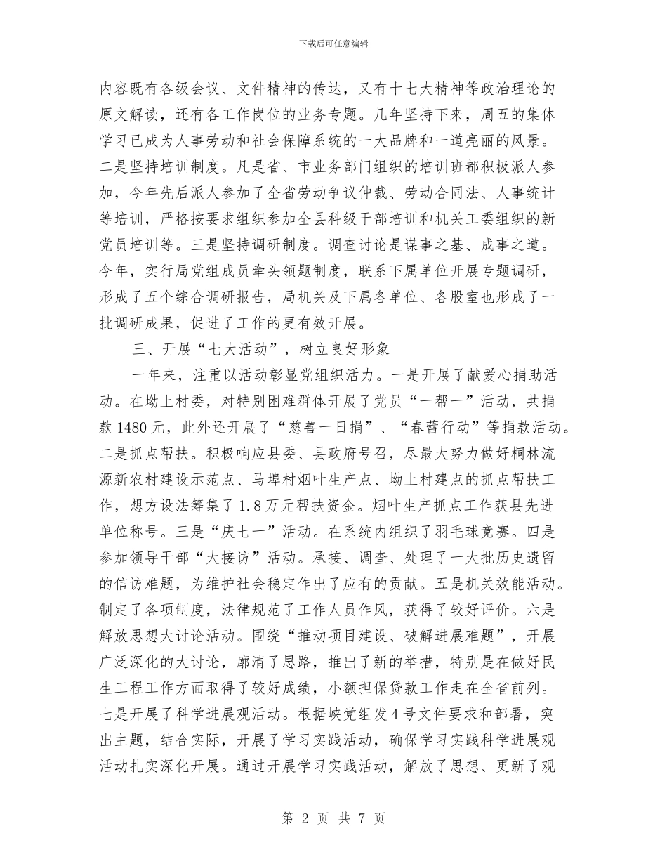 人保局党总支自查报告_第2页