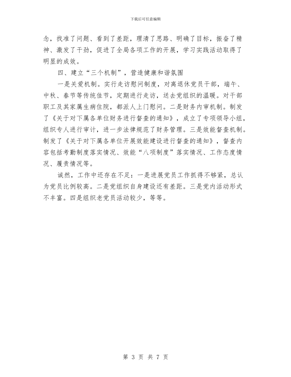 人保局党总支自查报告_第3页
