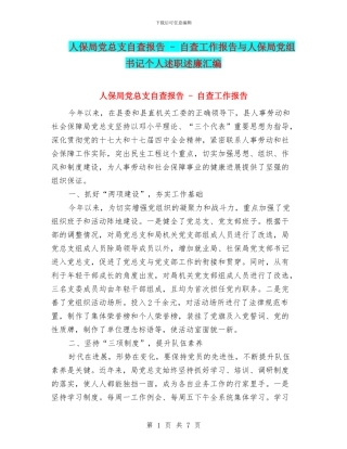 人保局党总支自查报告