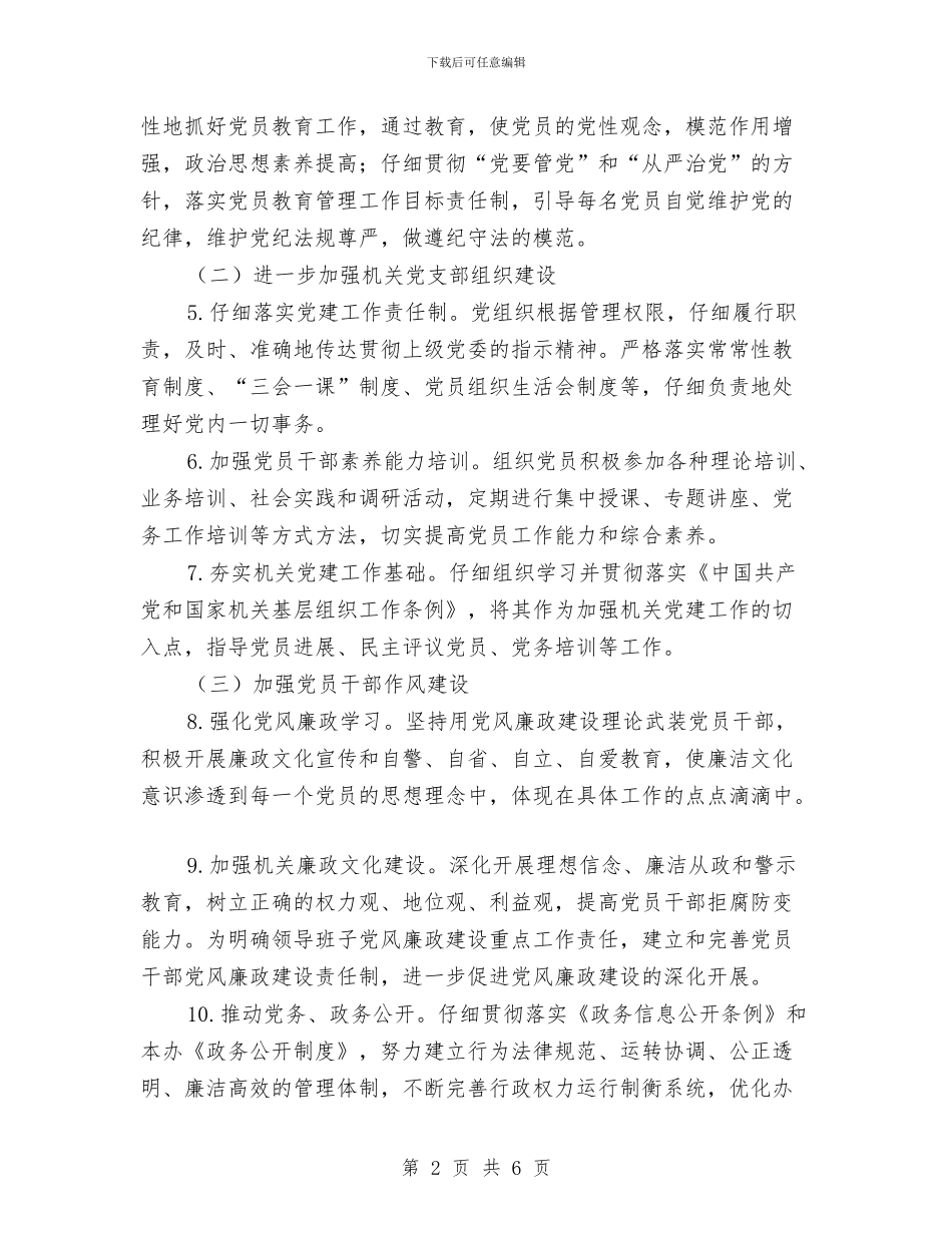 人保局党委党建工作要点与人保局党总支自查报告_第2页