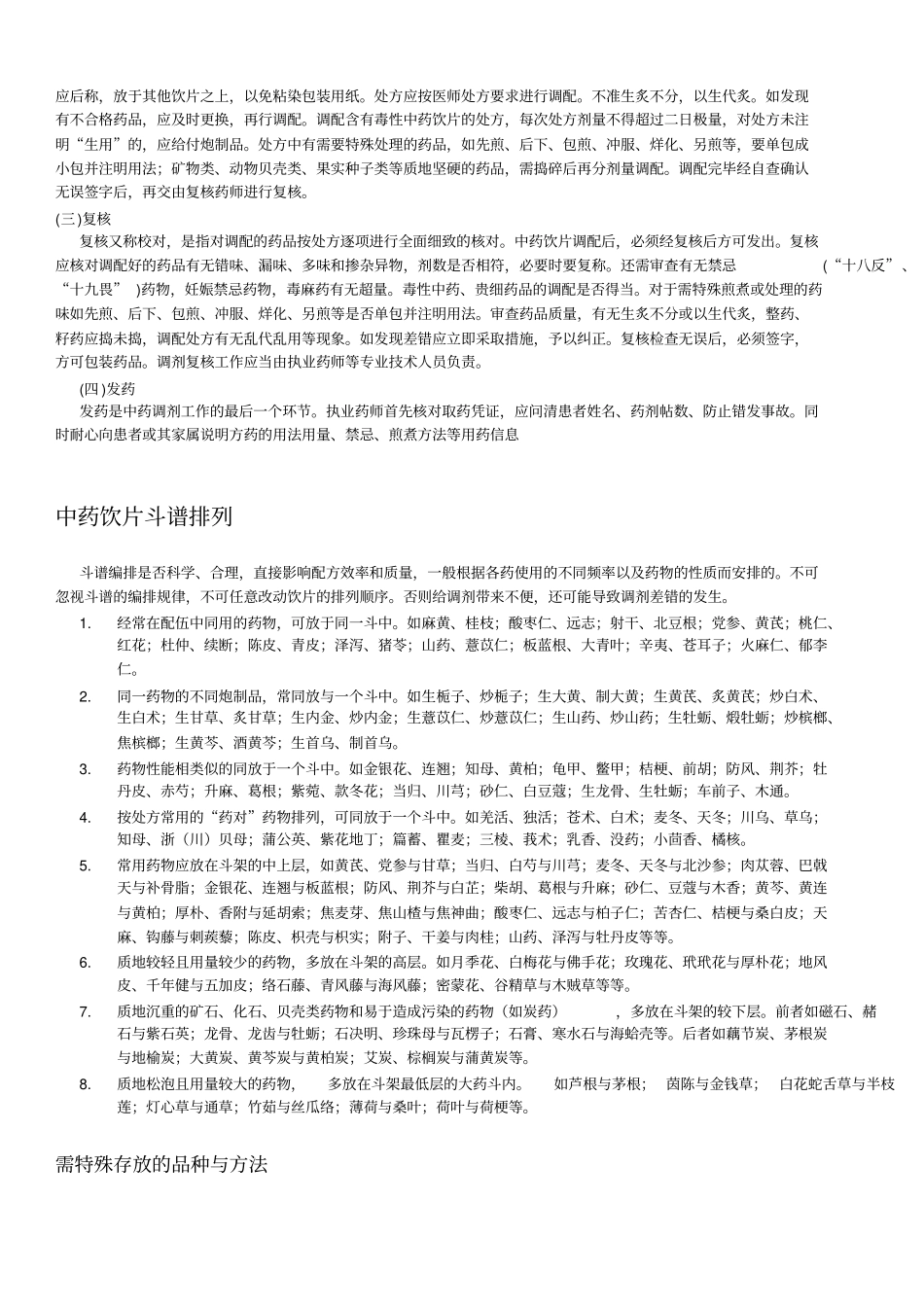 中药调剂知识汇总_第3页