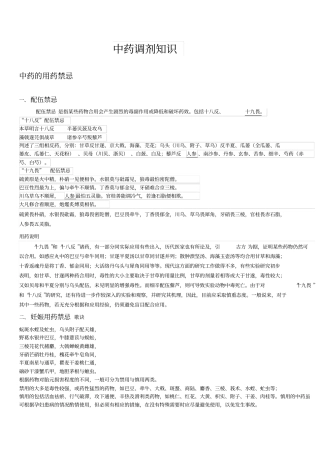 中药调剂知识汇总