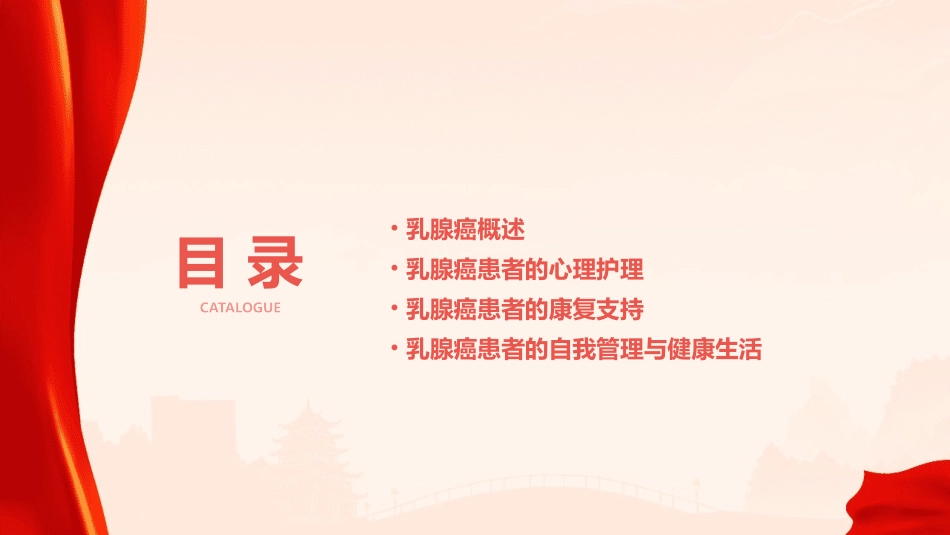 乳腺癌患者的心理护理与康复支持课件_第2页