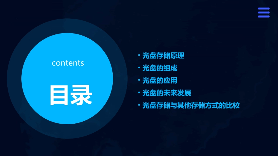 光盘的存储原理与组成概要课件_第3页