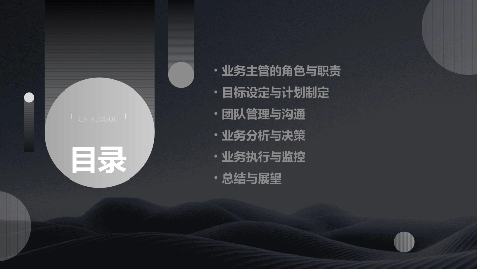 业务主管的一天目标管理课件_第2页