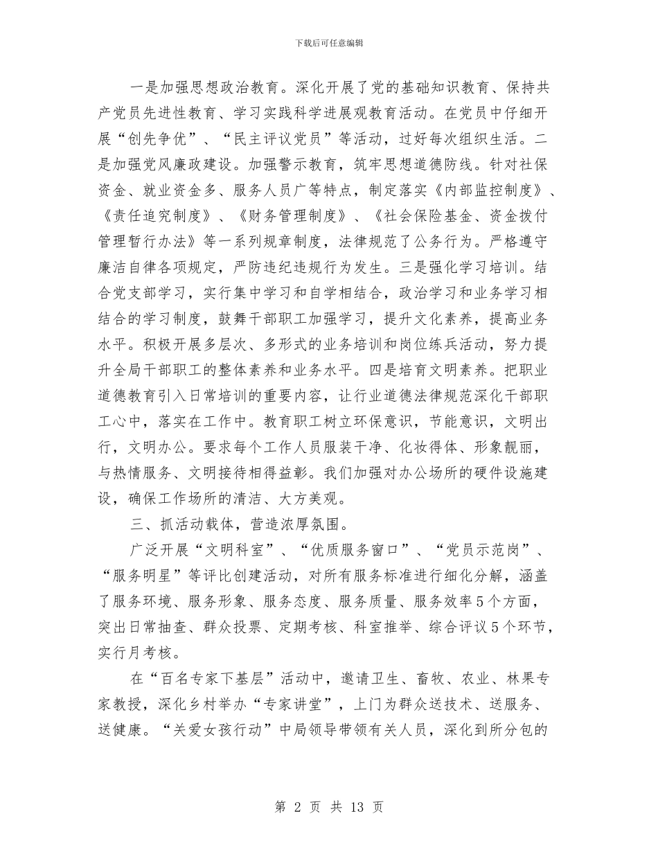 人保局创建县级文明单位申报材料与人保局办公定半年总结_第2页