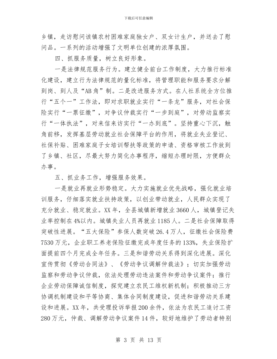 人保局创建县级文明单位申报材料与人保局办公定半年总结_第3页