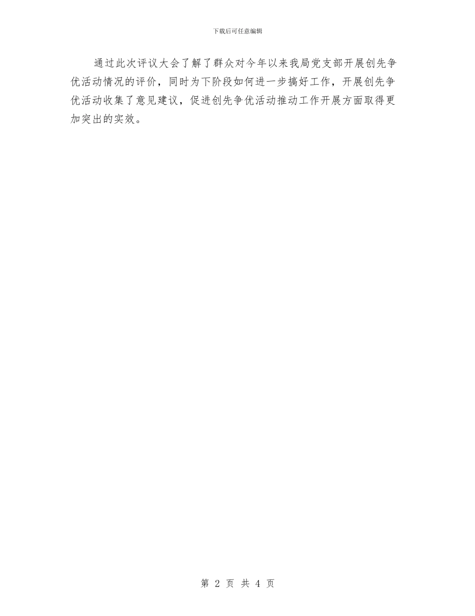 人保局创先争优群众评议工作总结与人保局办公室主任个人工作小结范文汇编_第2页