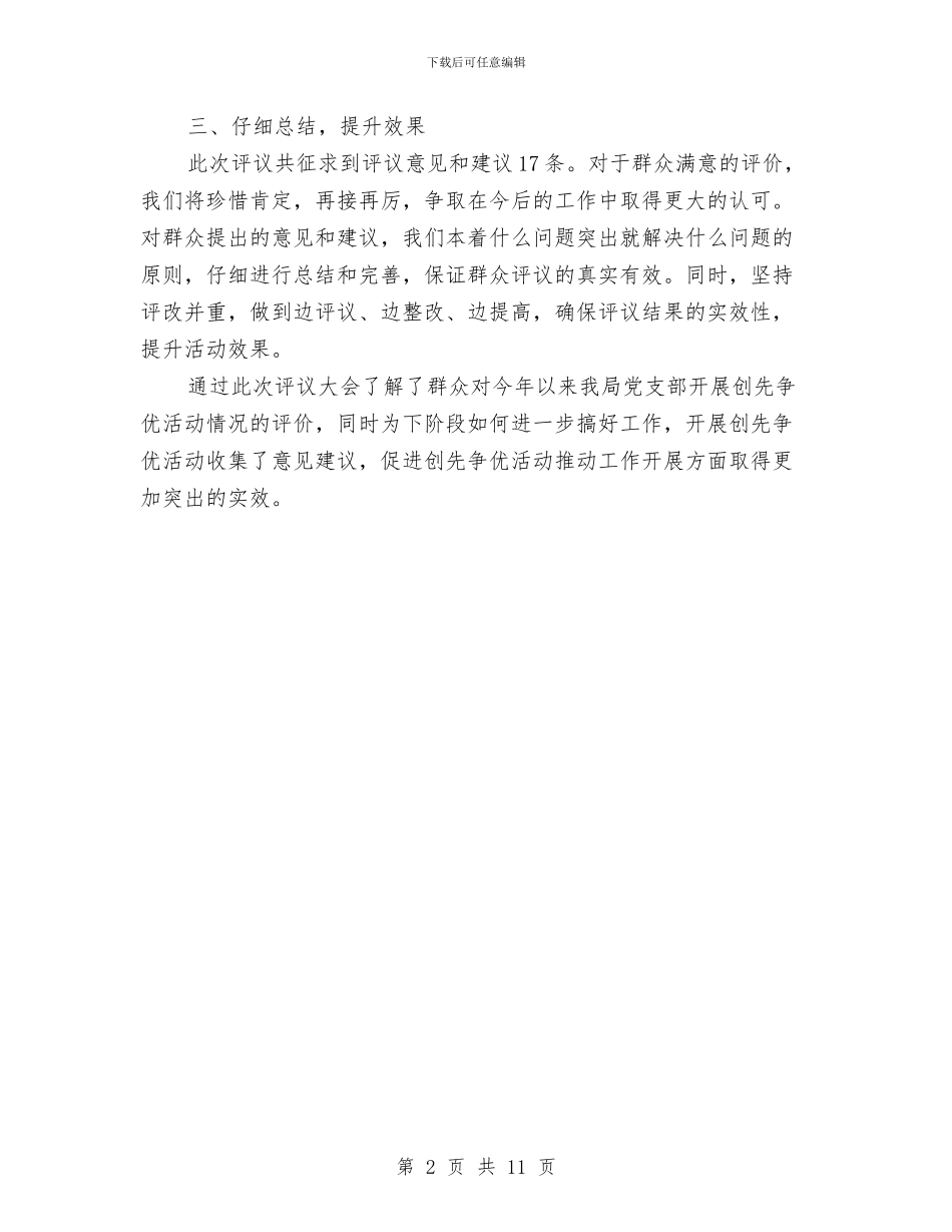 人保局创先争优群众评议工作总结与人保局办公定半年总结_第2页