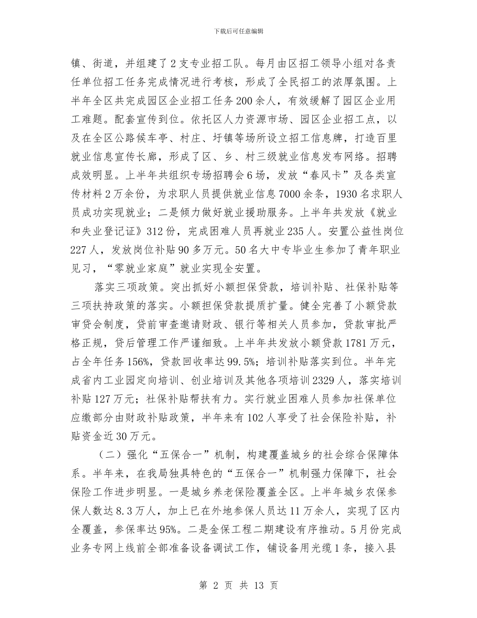 人保局办公定半年总结与人保局劳动保障自查报告_第2页