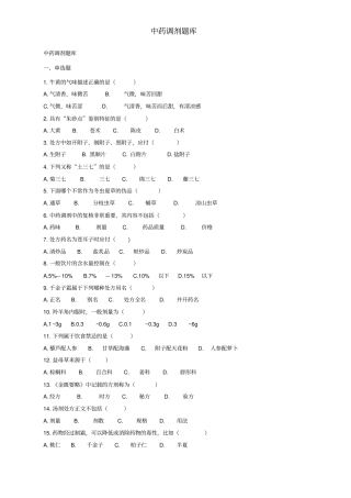 中药调剂题库