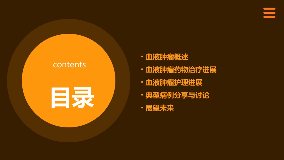 2022血液肿瘤临床进展与药物治疗护理课件_第2页