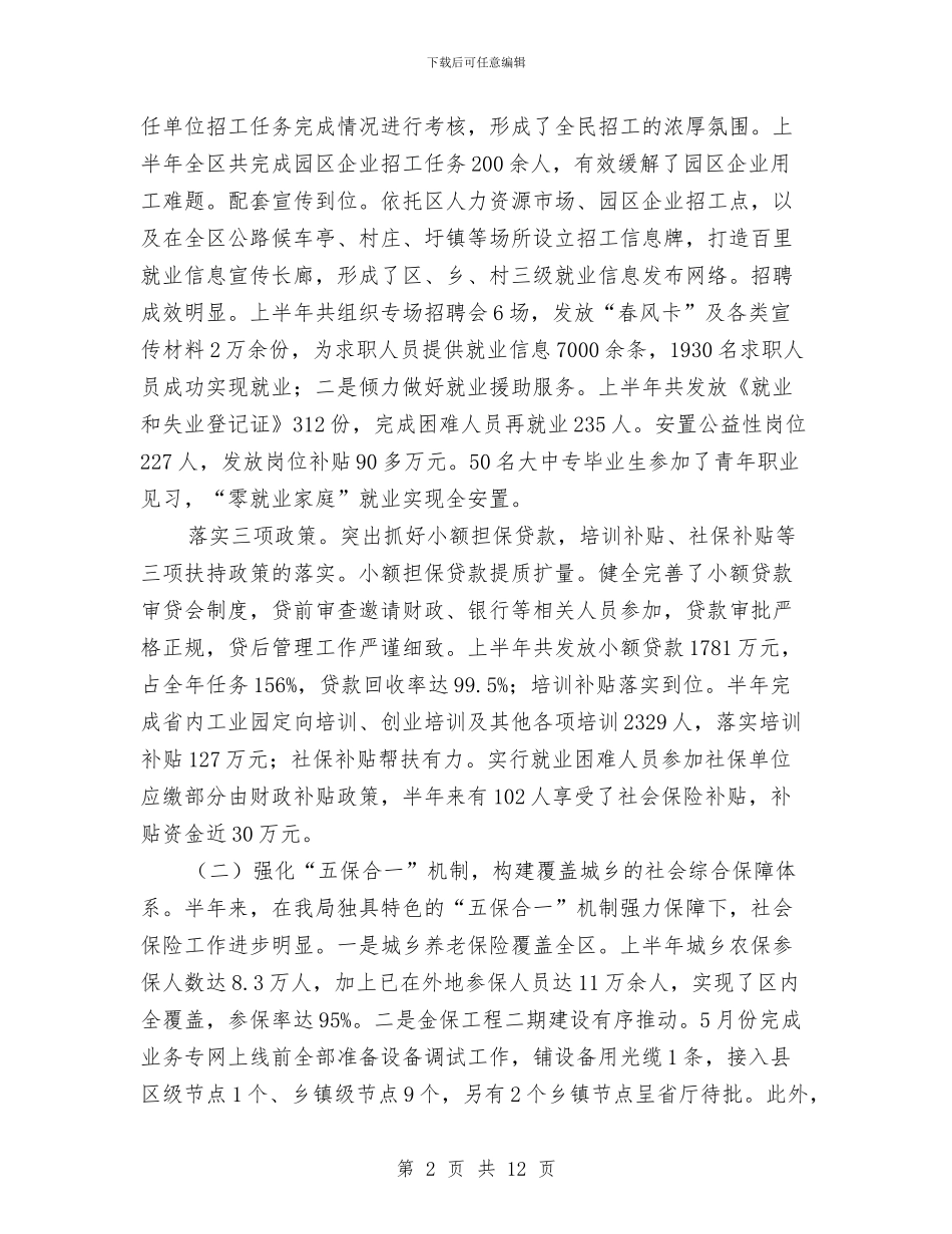 人保局办公定半年总结与人保局包村工作总结汇编_第2页