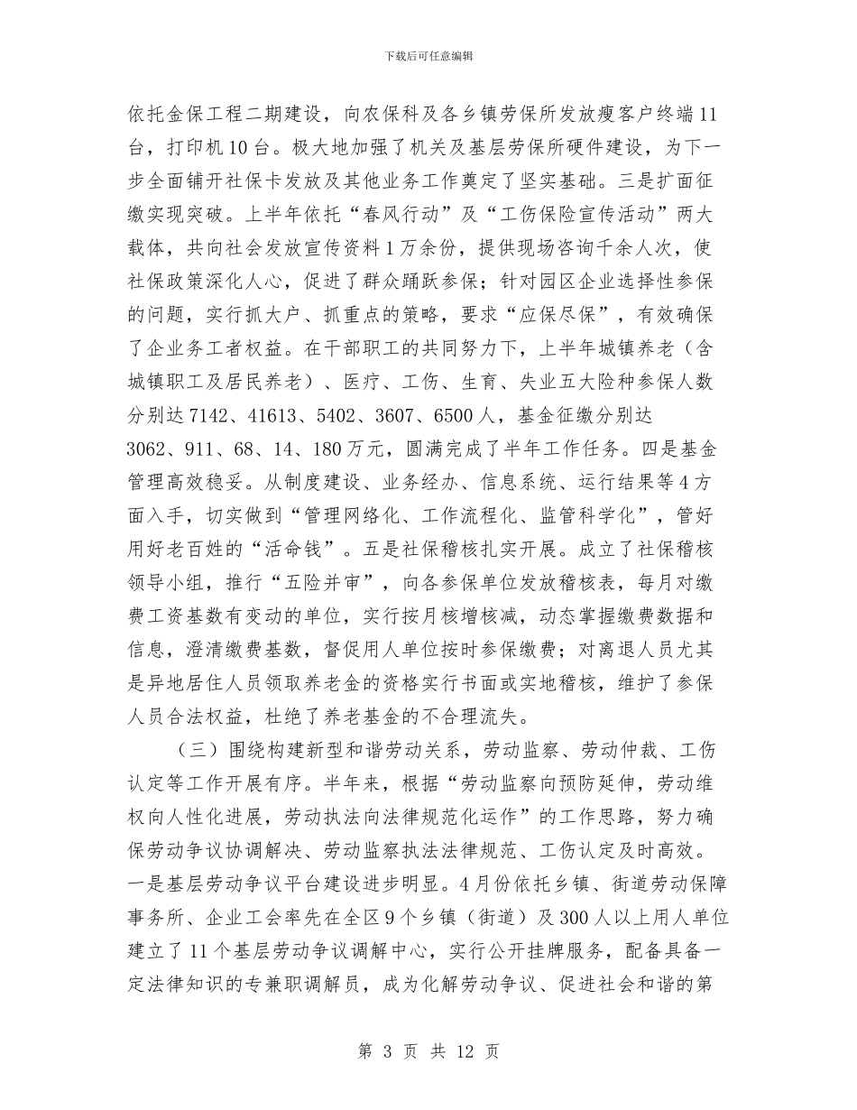 人保局办公定半年总结与人保局包村工作总结汇编_第3页