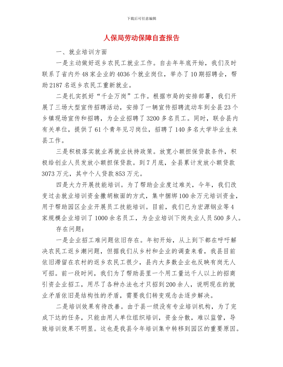 人保局办公室主任个人工作总结与人保局劳动保障自查报告汇编_第3页