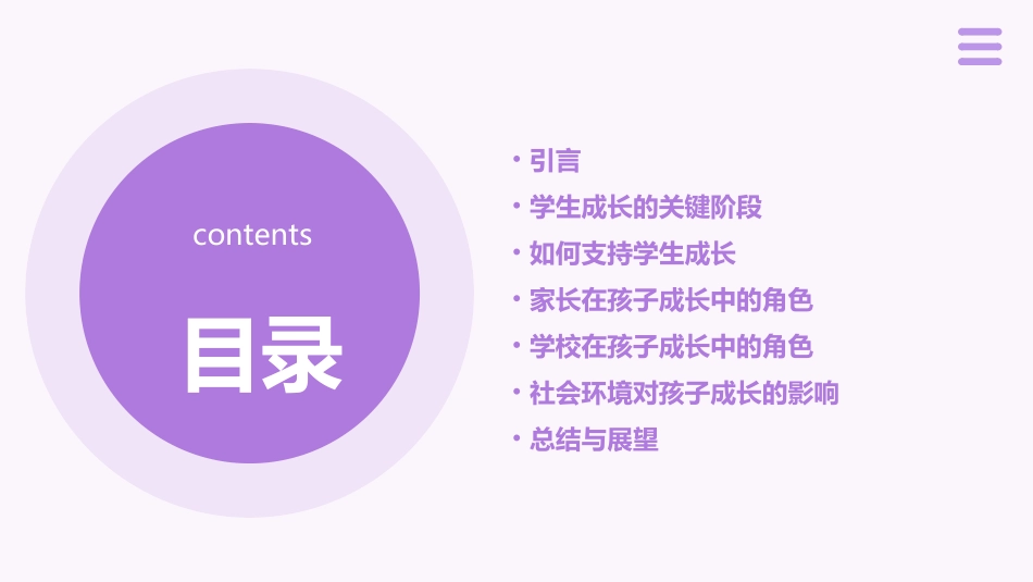 与学生一起成长课件_第2页