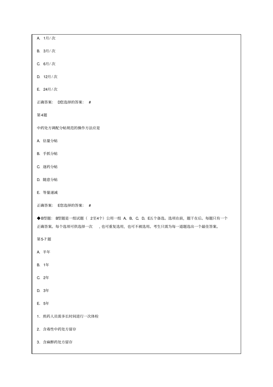 中药调剂操作技能答案附后30p_第2页
