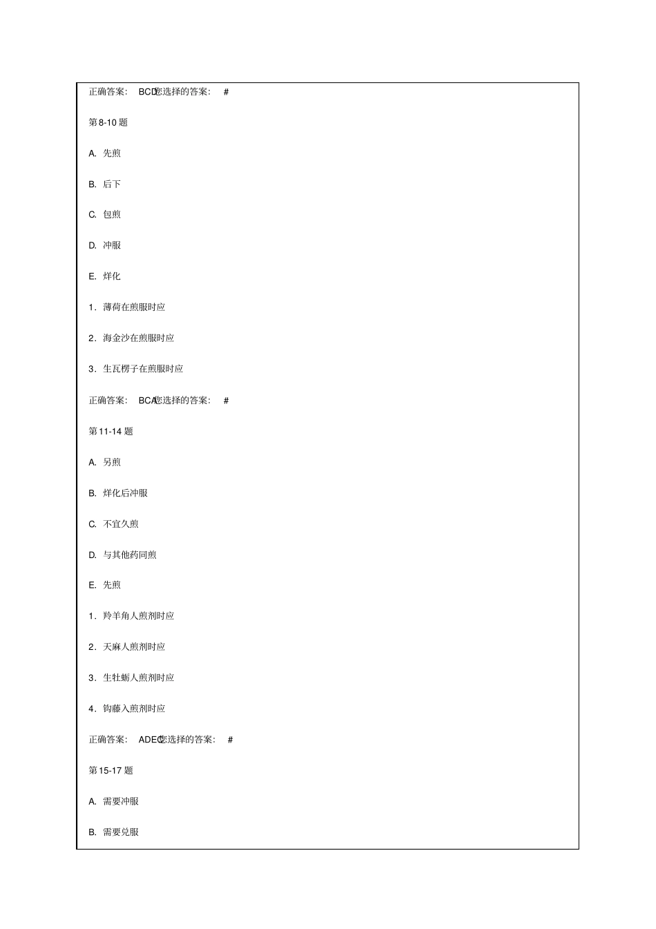 中药调剂操作技能答案附后30p_第3页