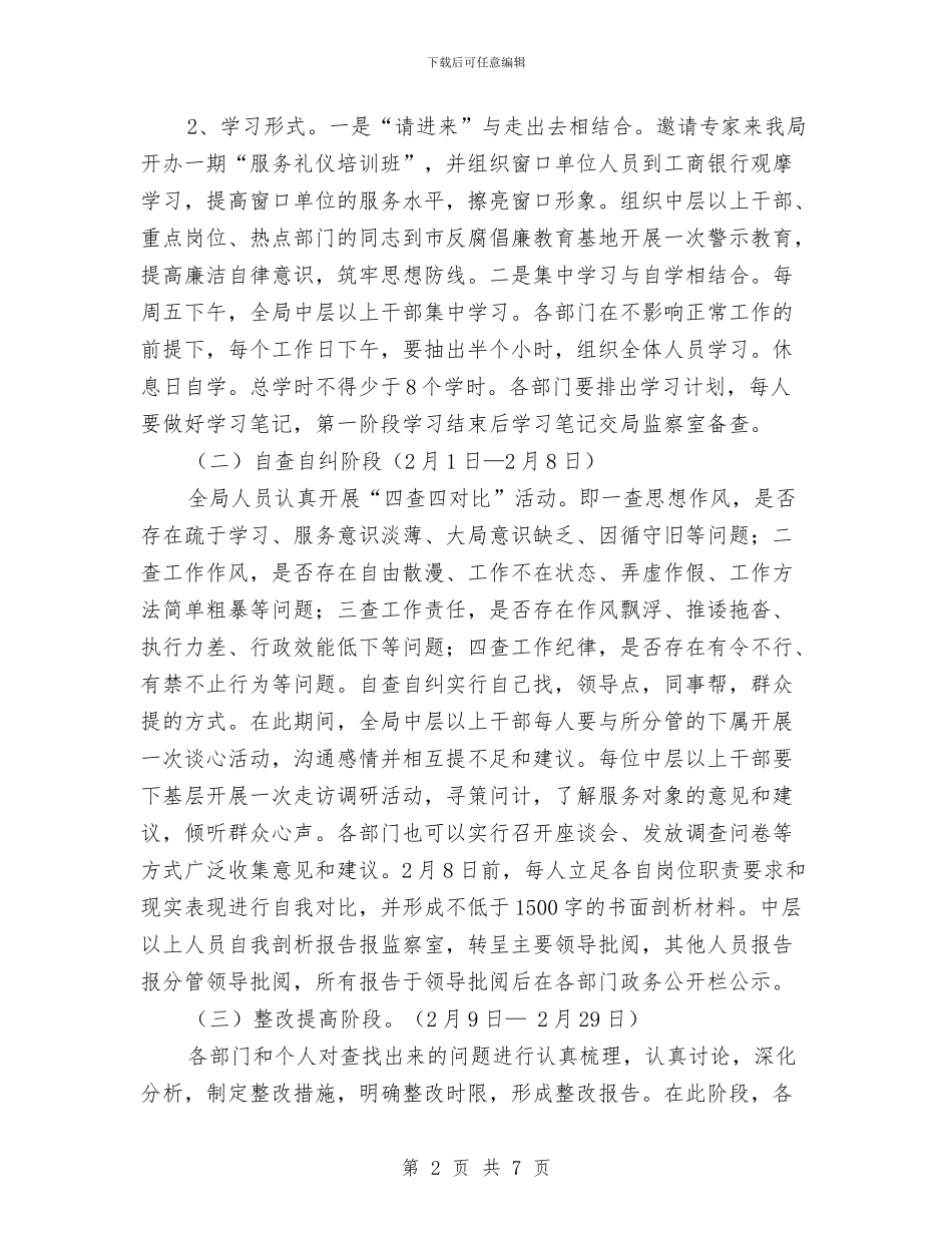 人保局加强机关作风建设工作方案与人保局就业促进工程实施方案汇编_第2页