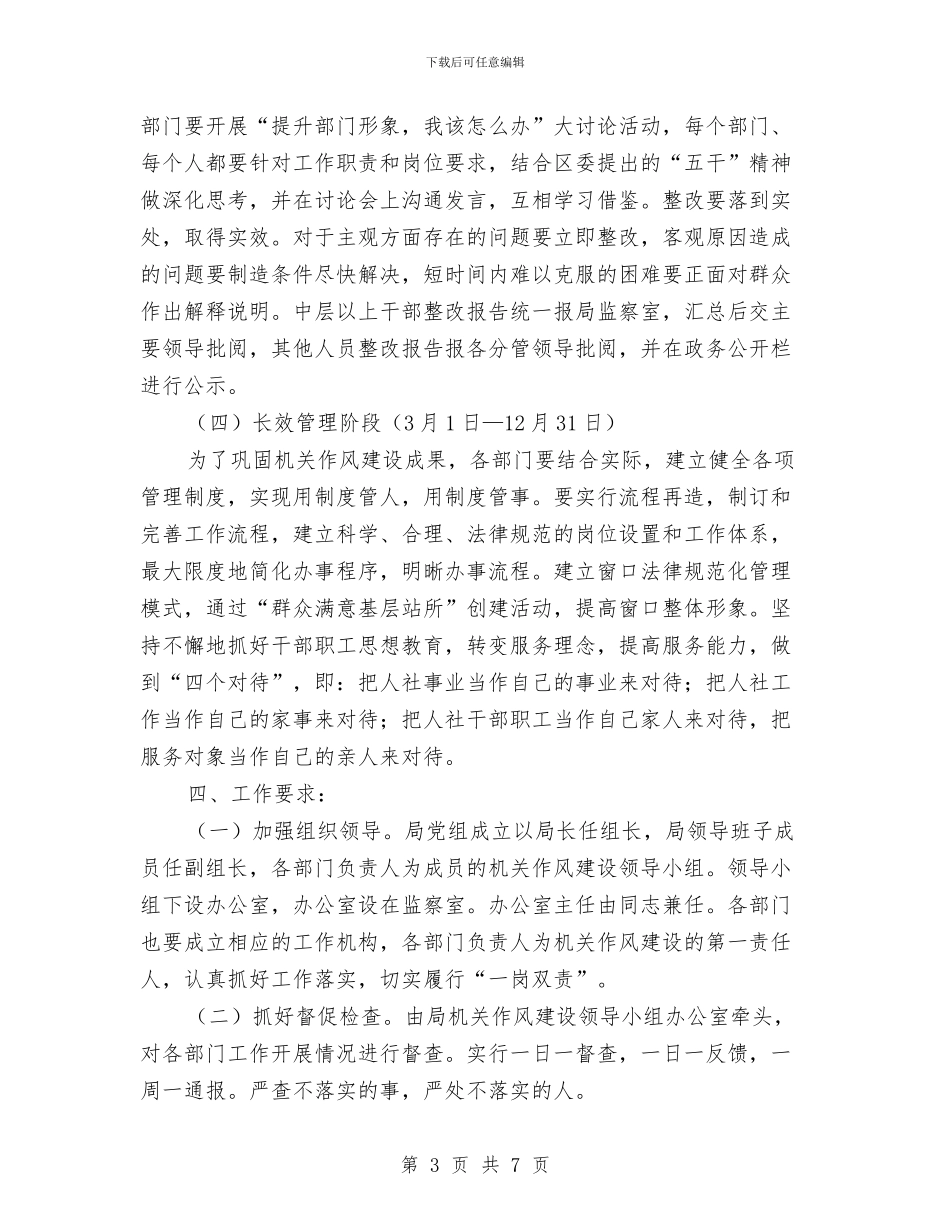 人保局加强机关作风建设工作方案与人保局就业促进工程实施方案汇编_第3页