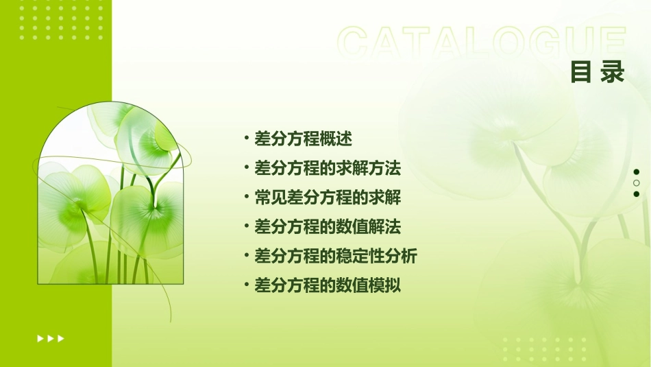 差分方程的求解课件_第2页