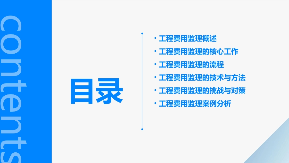 工程费用监理基础课件_第2页