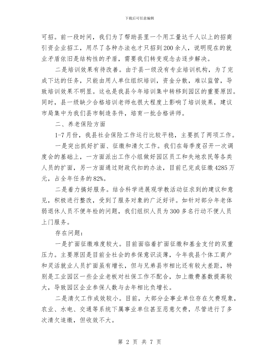 人保局劳动保障自查报告_第2页