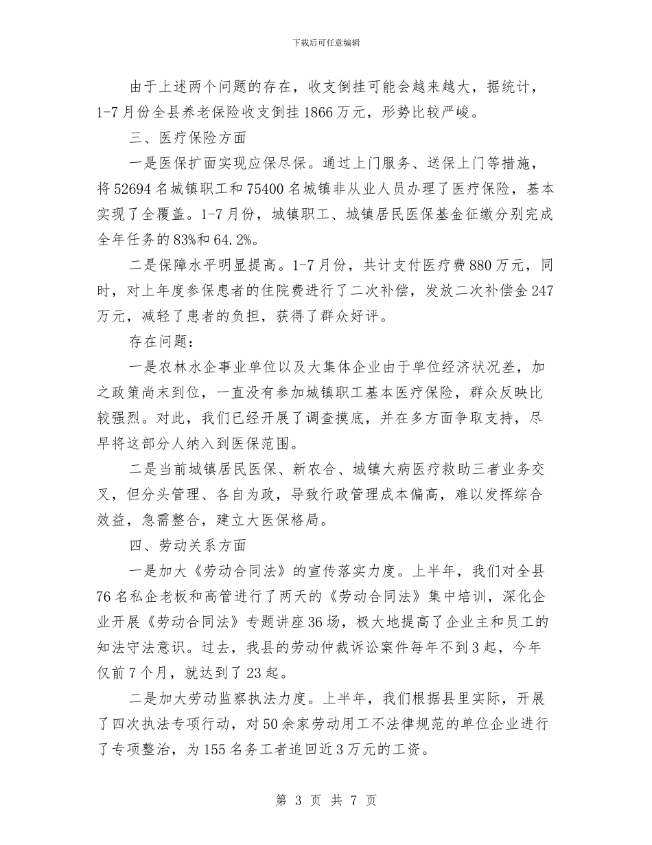 人保局劳动保障自查报告_第3页