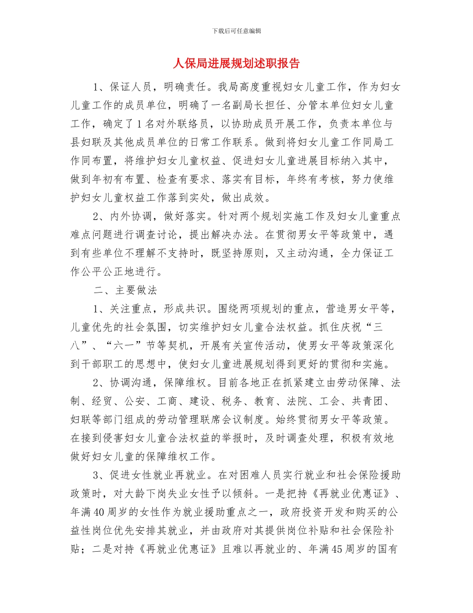 人保局医保科述职述廉与人保局发展规划述职报告汇编_第3页