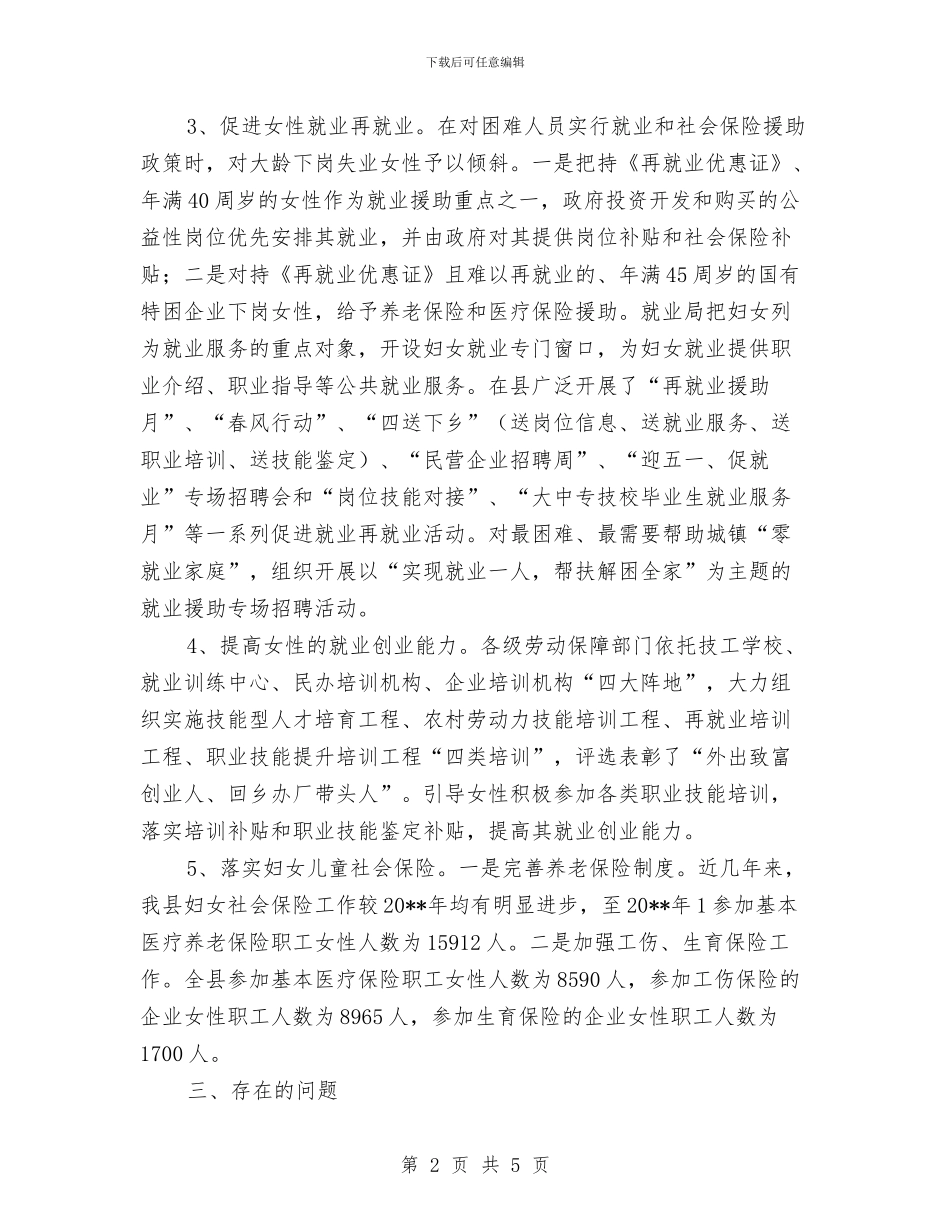 人保局发展规划述职报告与人保局城乡居民医保科科长工作总结汇编_第2页