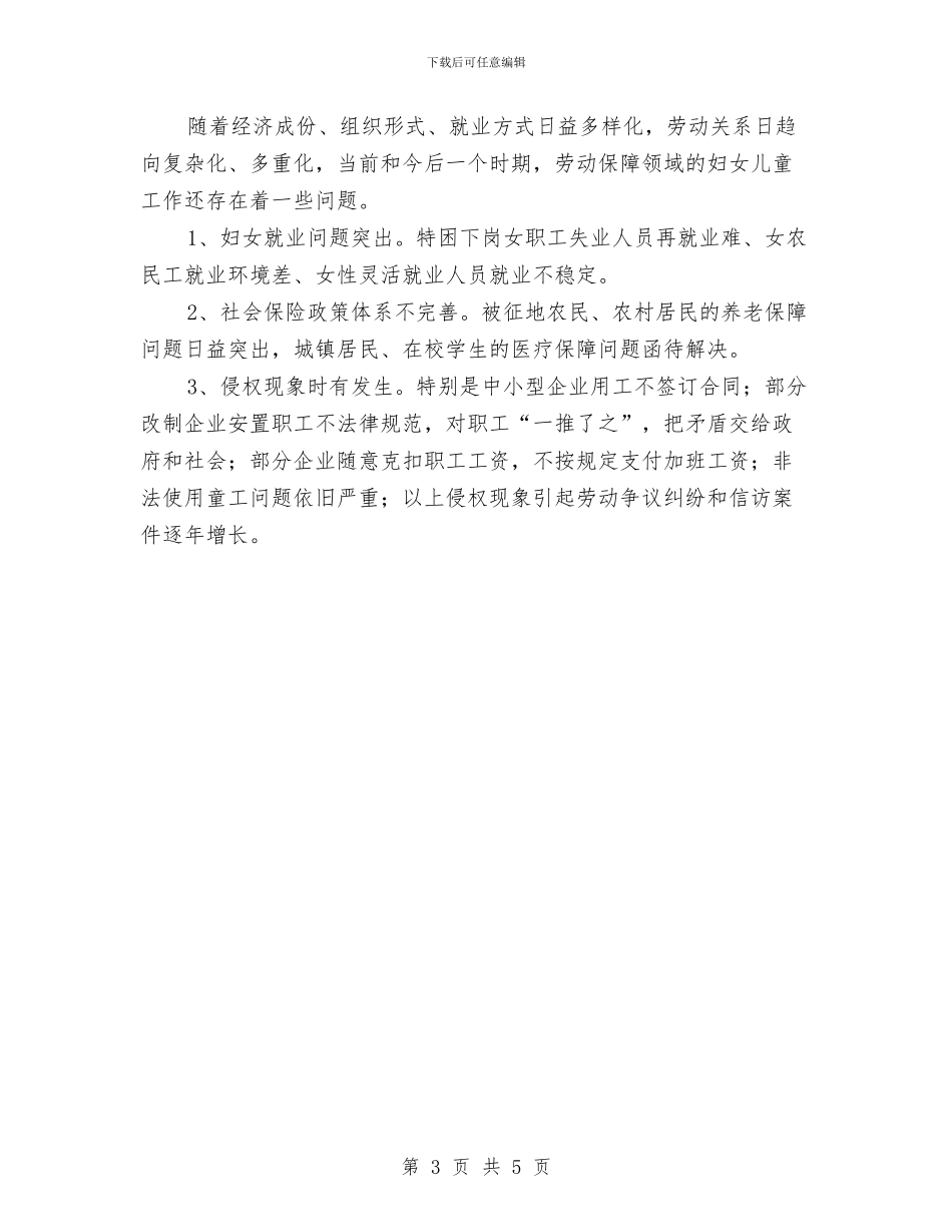 人保局发展规划述职报告与人保局城乡居民医保科科长工作总结汇编_第3页