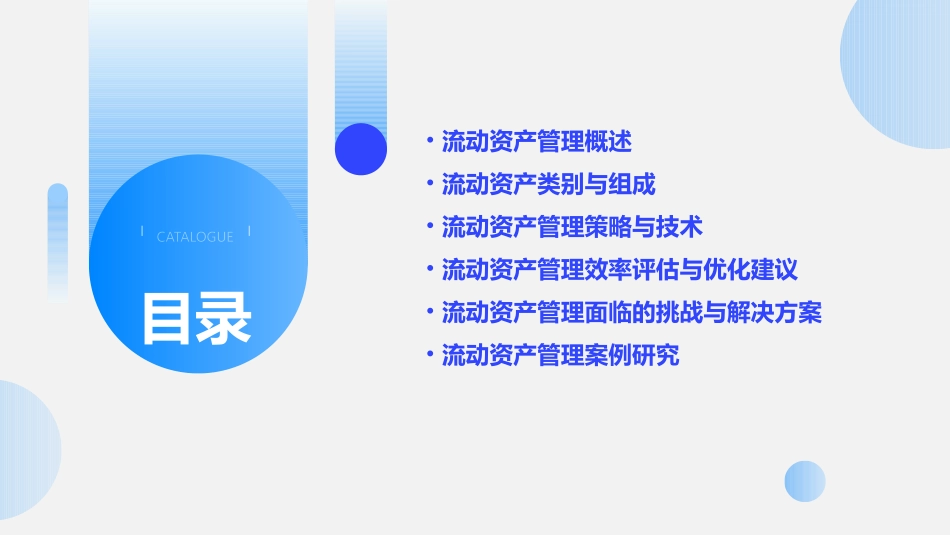 流动资产管理讲义课件_第2页
