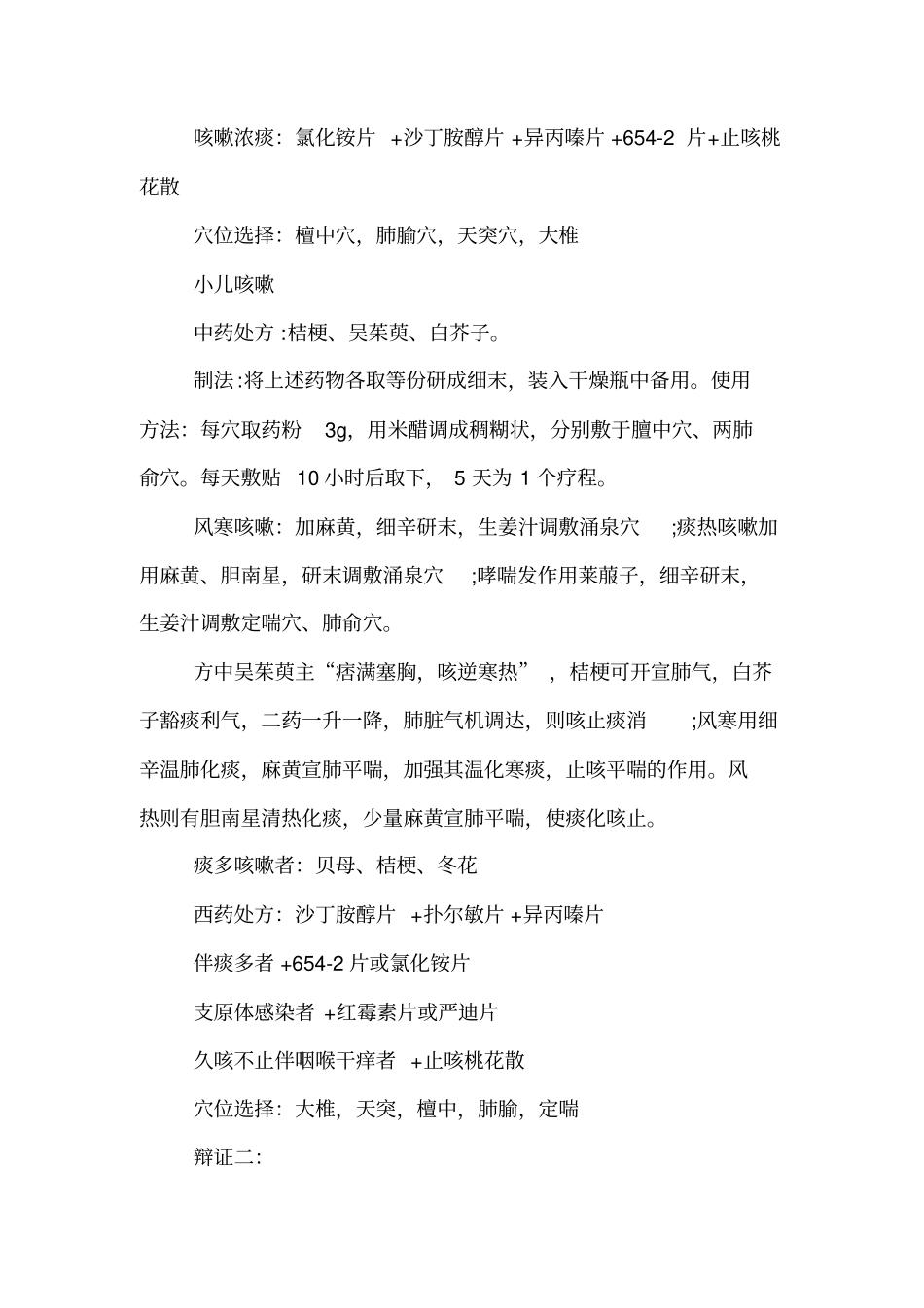 中药透皮技术-儿科部分汇总_第3页