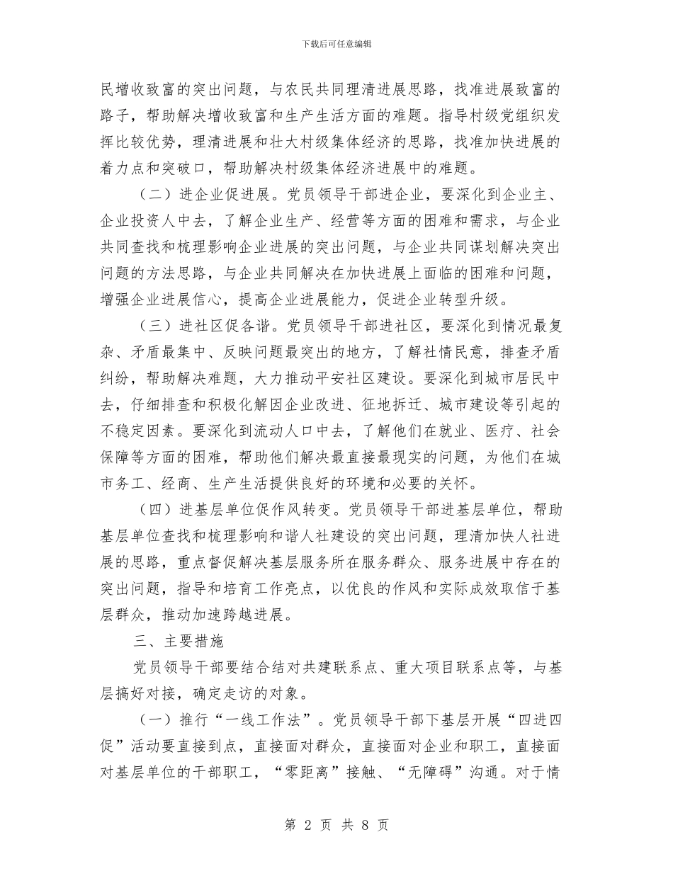 人保局四进四促活动方案与人保局廉政教育创新活动方案汇编_第2页