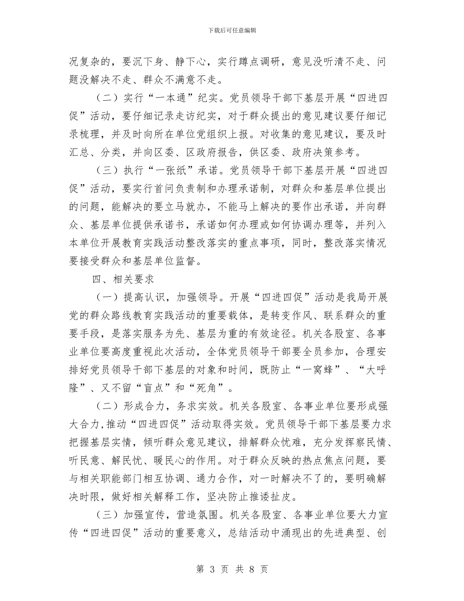 人保局四进四促活动方案与人保局廉政教育创新活动方案汇编_第3页