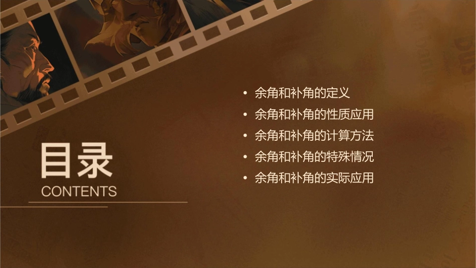 余角和补角的定义课件1_第2页