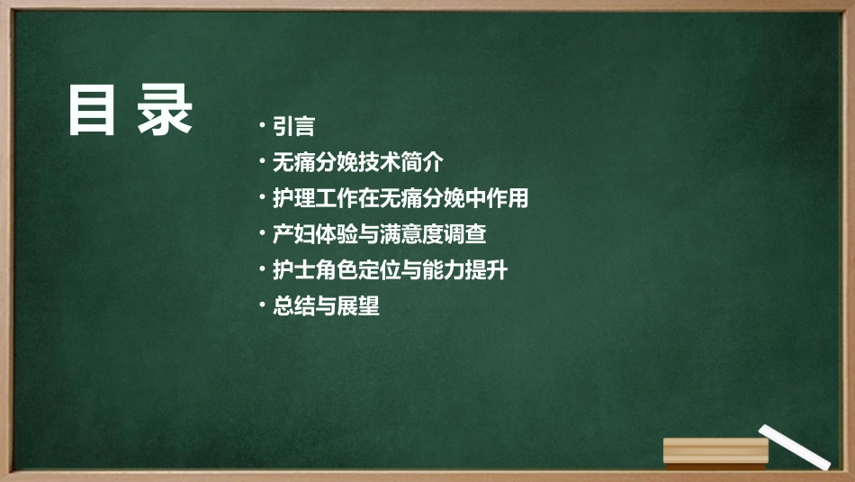 无痛分娩护理体会_第2页